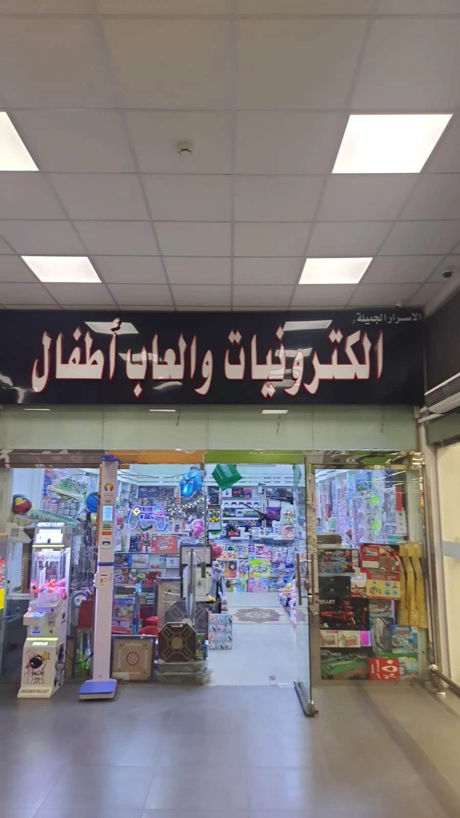 الاسرار الجميلة بلايستيشن والعاب اطفال