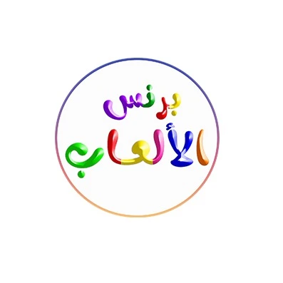 برنس الألعاب