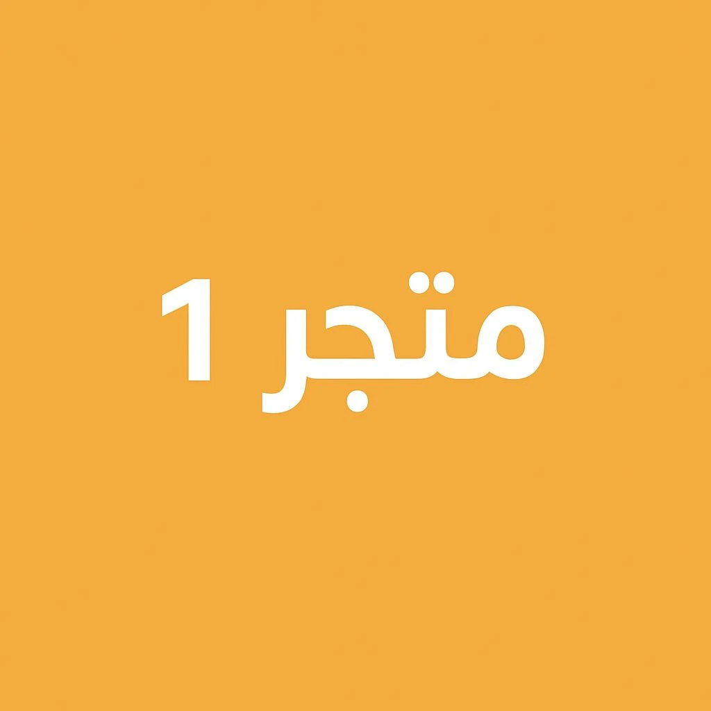 محل